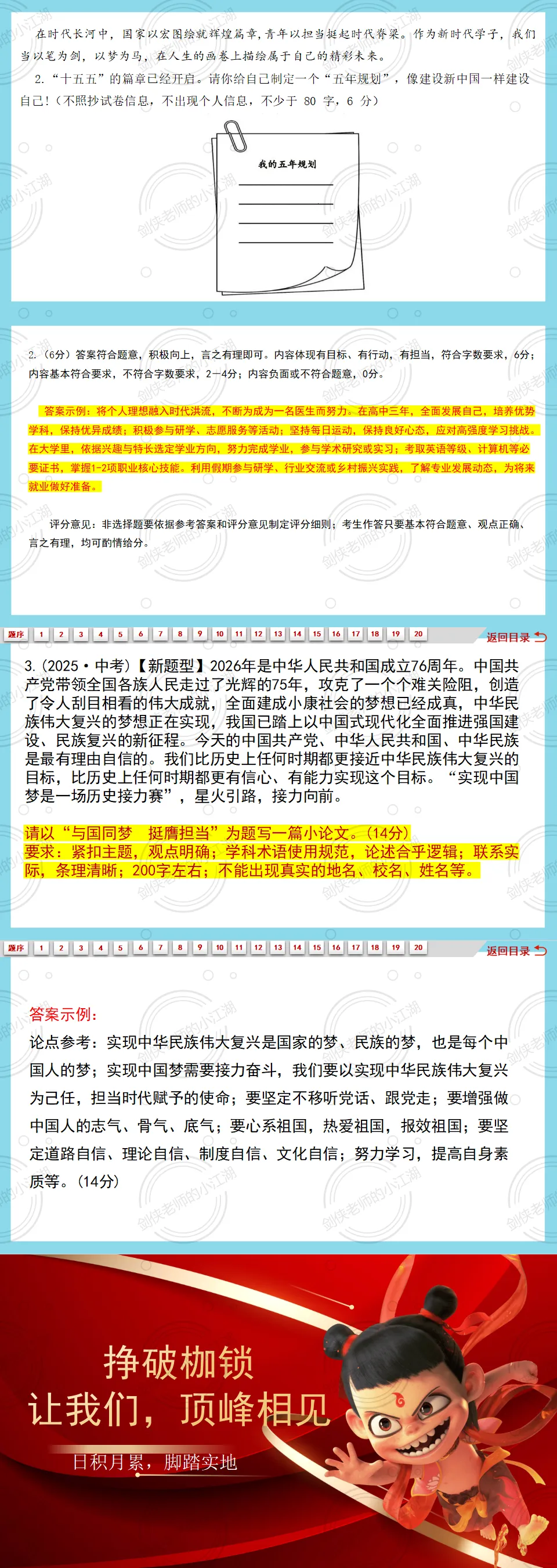 更新啦!2026年中考各类题型答题方法集锦!2026年中考道法各类题型答题技巧【精讲+精练】 第7张