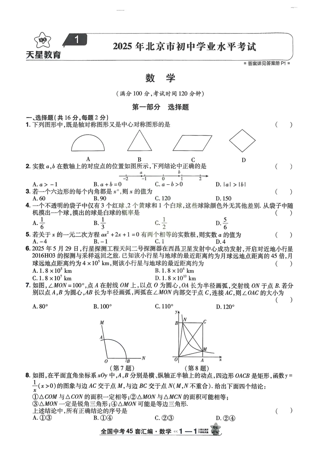 中考数学真题必刷卷,含答案,可免费下载打印 第6张