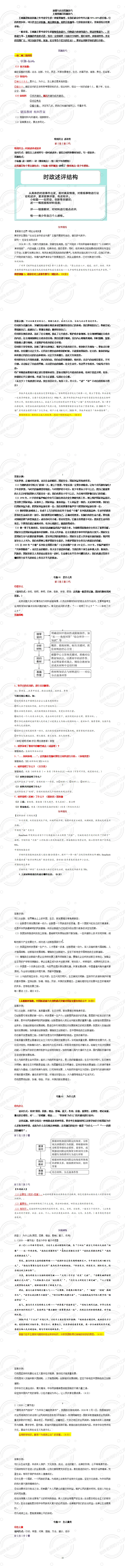 更新啦!2026年中考各类题型答题方法集锦!2026年中考道法各类题型答题技巧【精讲+精练】 第8张