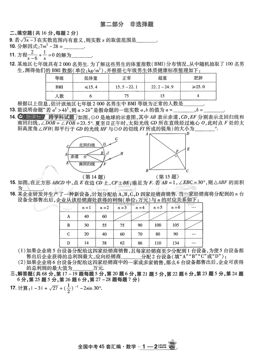 中考数学真题必刷卷,含答案,可免费下载打印 第7张