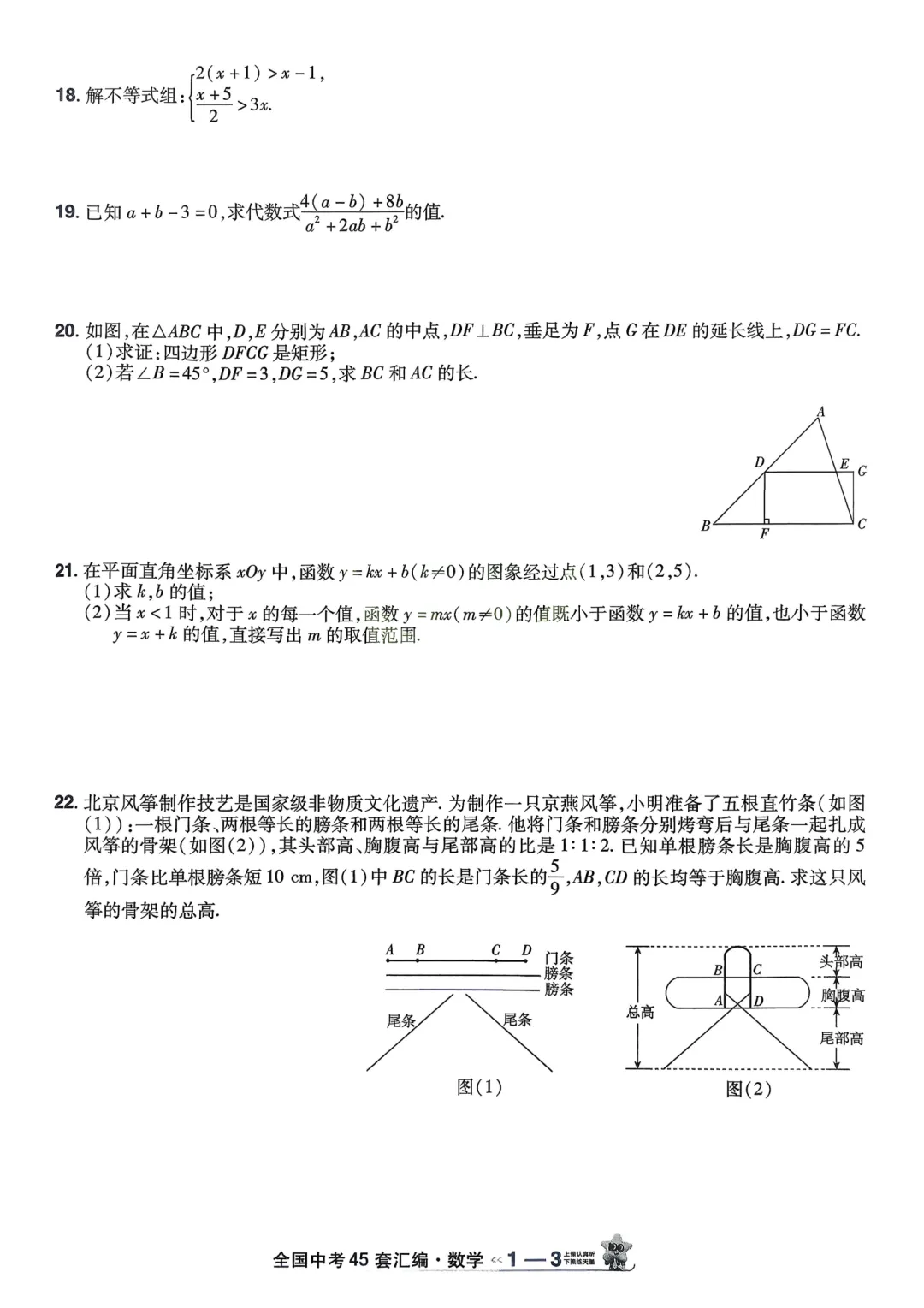 中考数学真题必刷卷,含答案,可免费下载打印 第8张