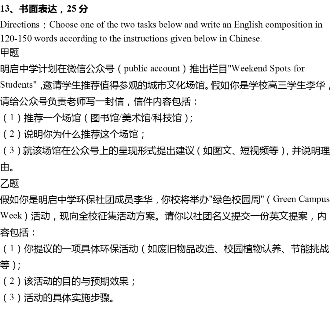 2026年上海市浦东新区高考英语二模试卷 第11张
