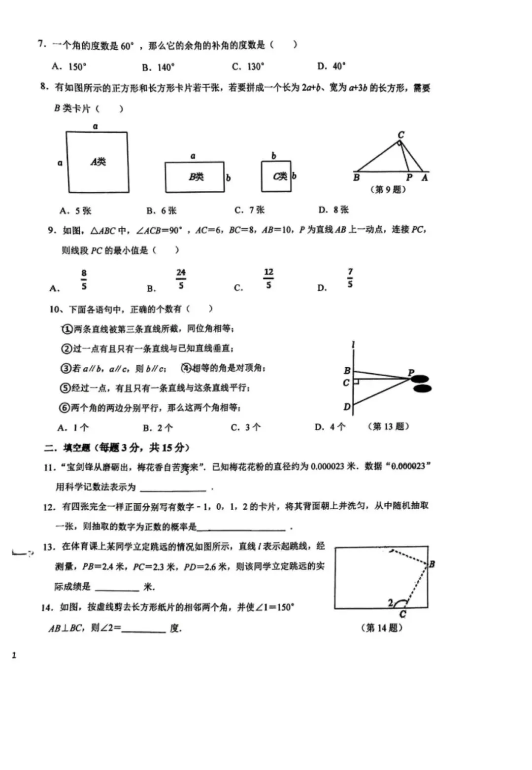 沈阳市七中2025-2026七下期中试卷 数学 第2张