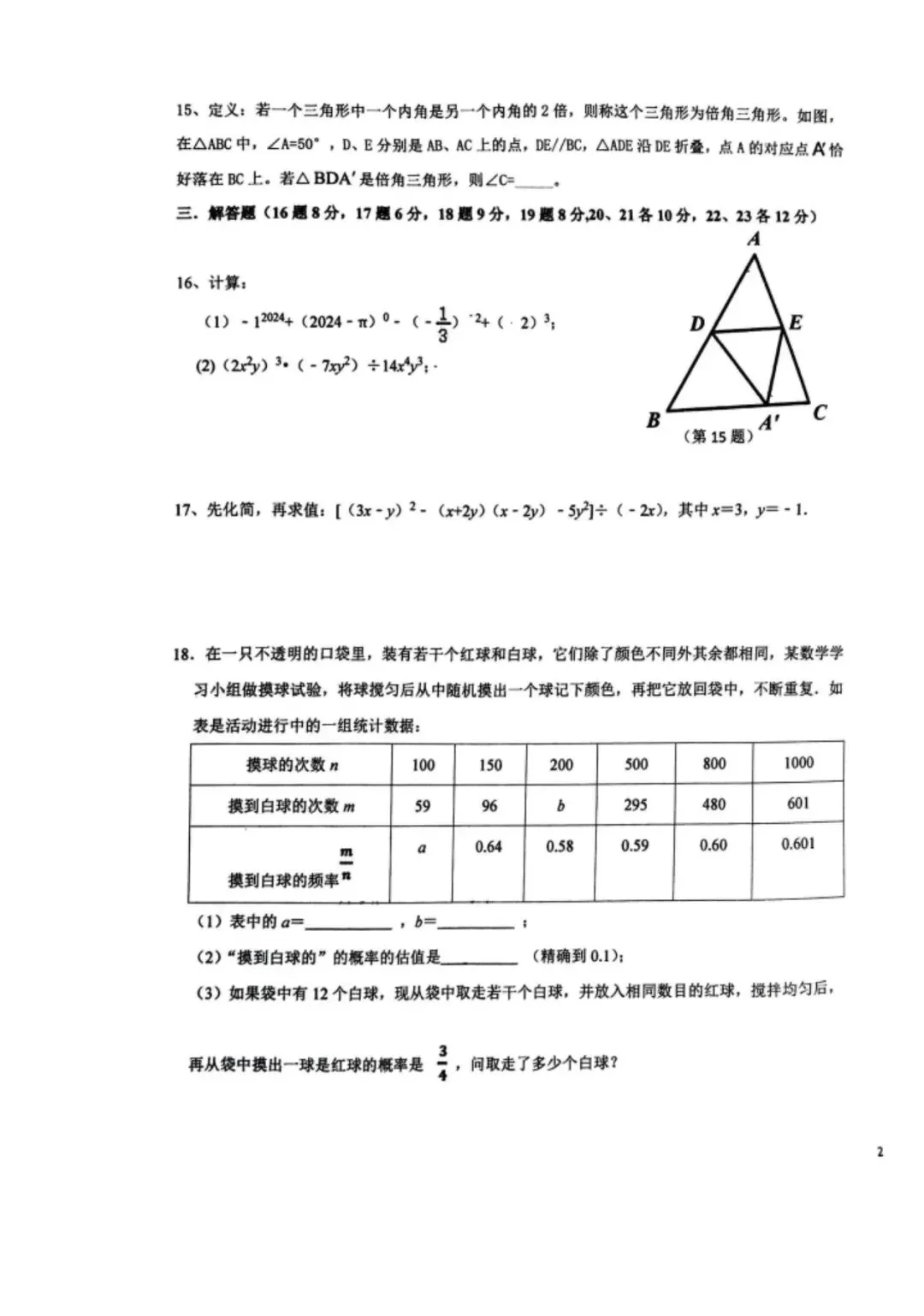 沈阳市七中2025-2026七下期中试卷 数学 第3张
