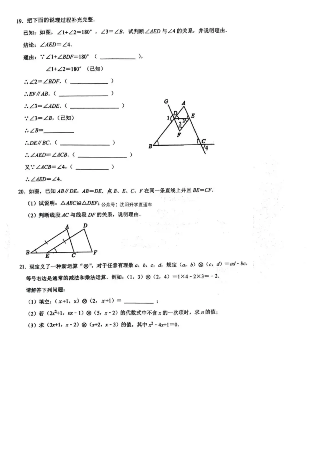 沈阳市七中2025-2026七下期中试卷 数学 第4张