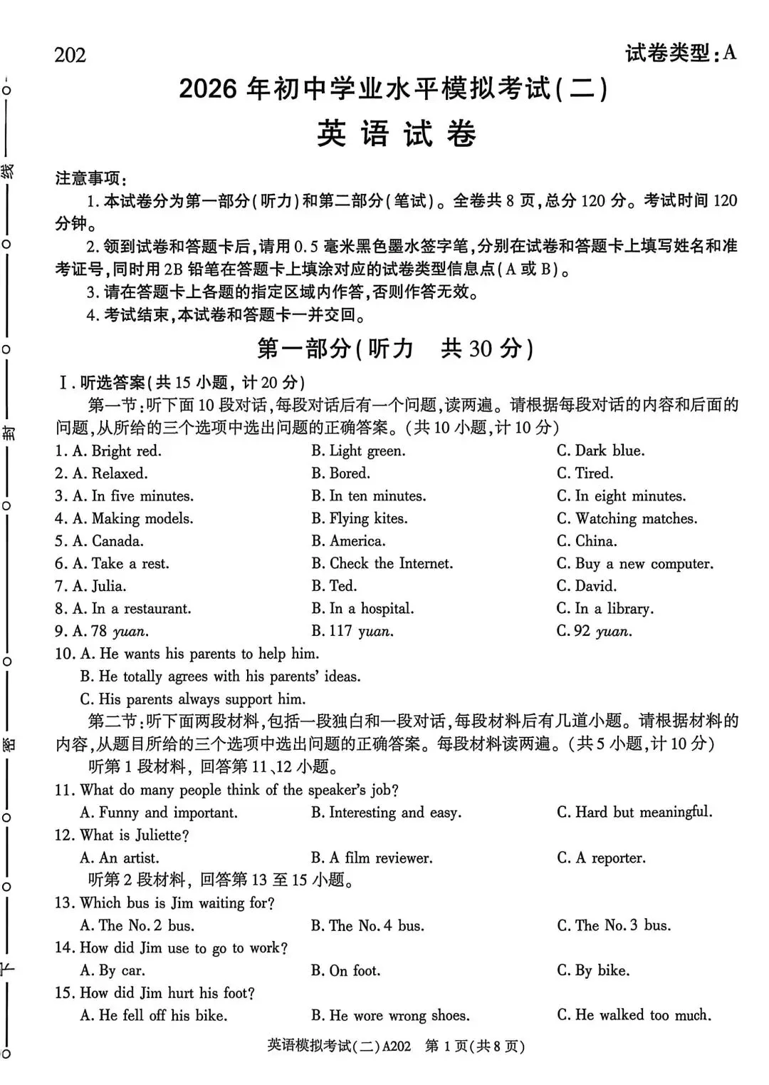 26年陕西中考英语渭南市二模卷及解析 第1张