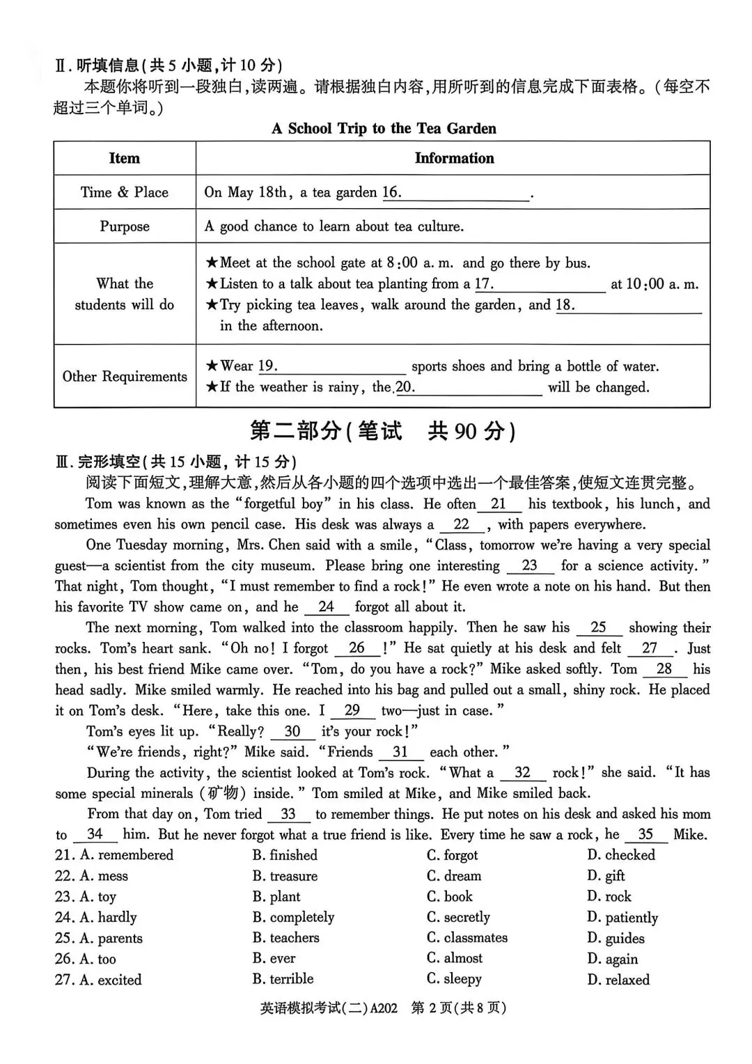 26年陕西中考英语渭南市二模卷及解析 第2张