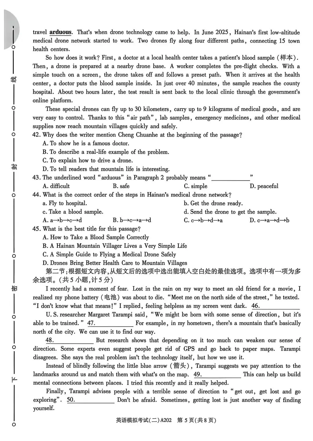 26年陕西中考英语渭南市二模卷及解析 第5张