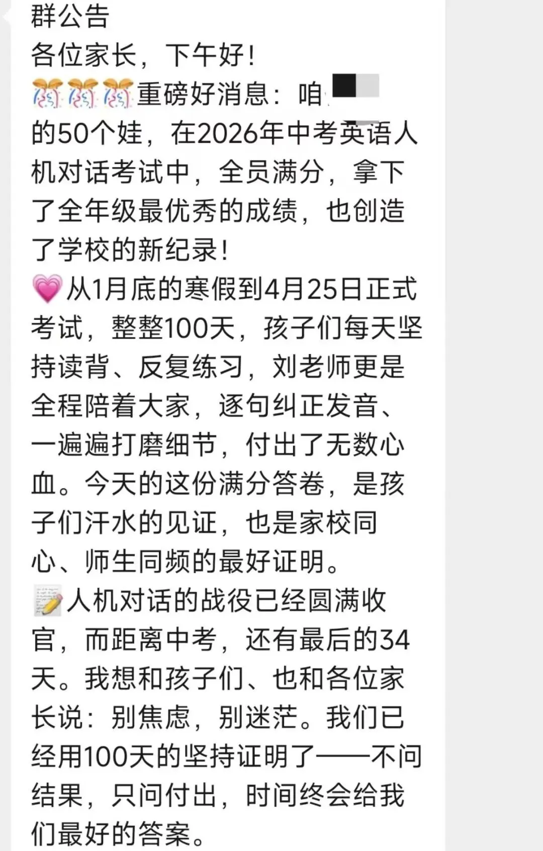 喜报刷屏!常州中考口语分已出,这个班直接全员满分! 第2张 喜报刷屏!常州中考口语分已出,这个班直接全员满分! 第2张