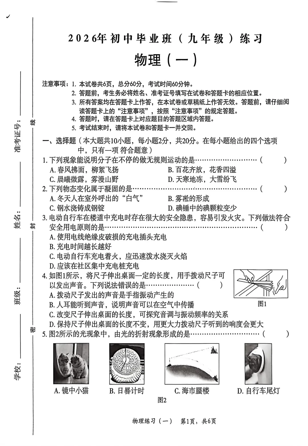 中考物理 | 2026河北省名校中考模拟练习一含答案 第3张