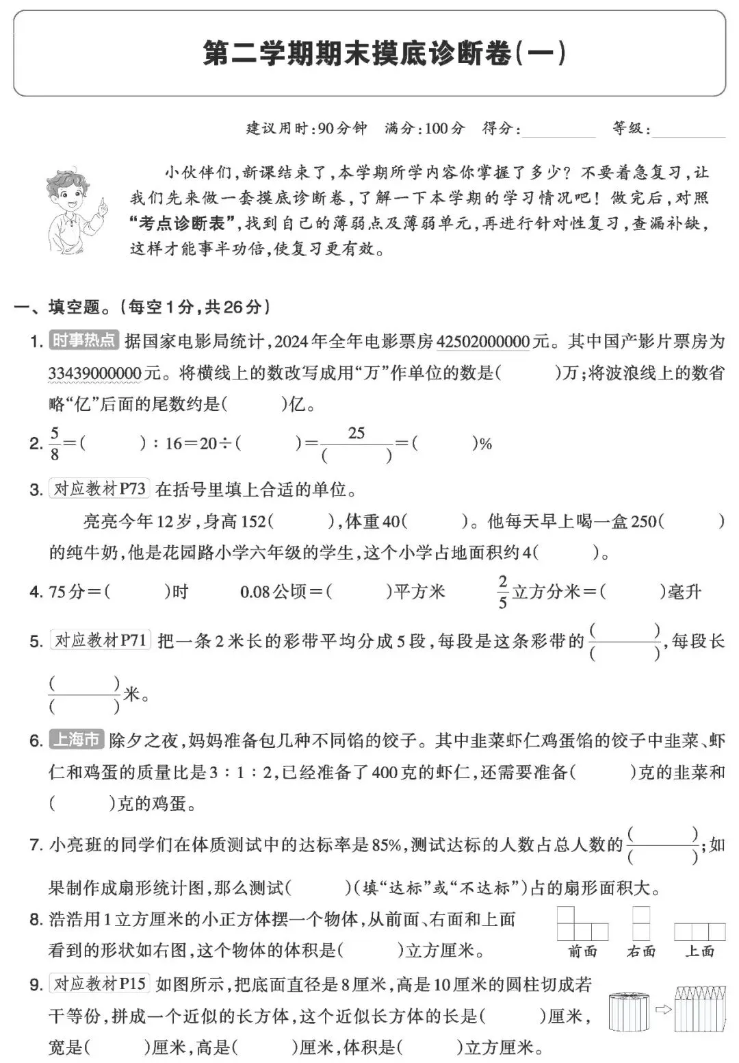 【试卷】六下苏教数学《期末摸底试卷》共2套,含答案,免费下载 第4张