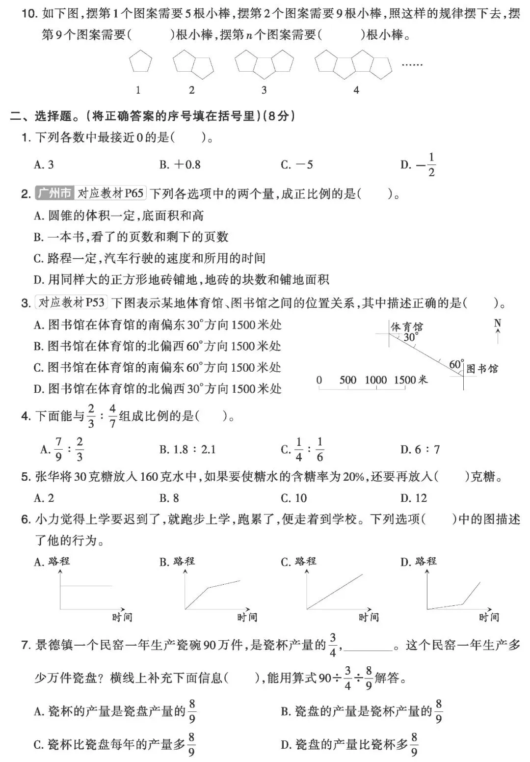 【试卷】六下苏教数学《期末摸底试卷》共2套,含答案,免费下载 第5张