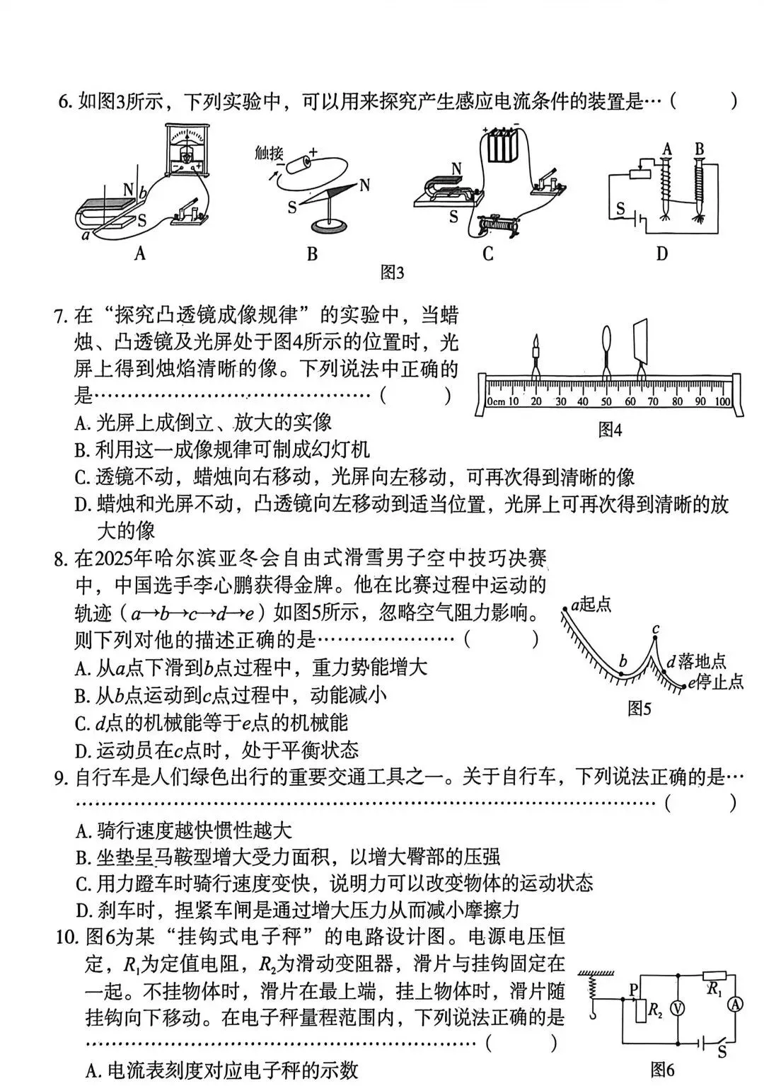 中考物理 | 2026河北省名校中考模拟练习一含答案 第4张