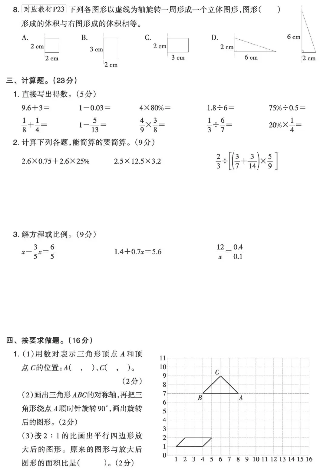 【试卷】六下苏教数学《期末摸底试卷》共2套,含答案,免费下载 第6张