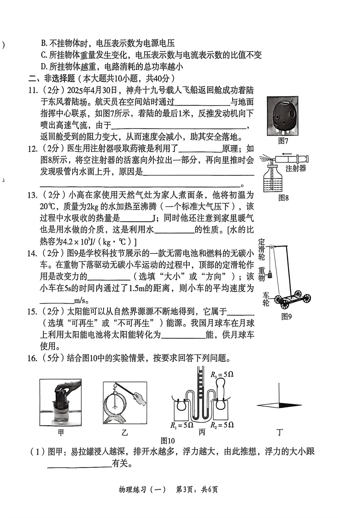 中考物理 | 2026河北省名校中考模拟练习一含答案 第6张