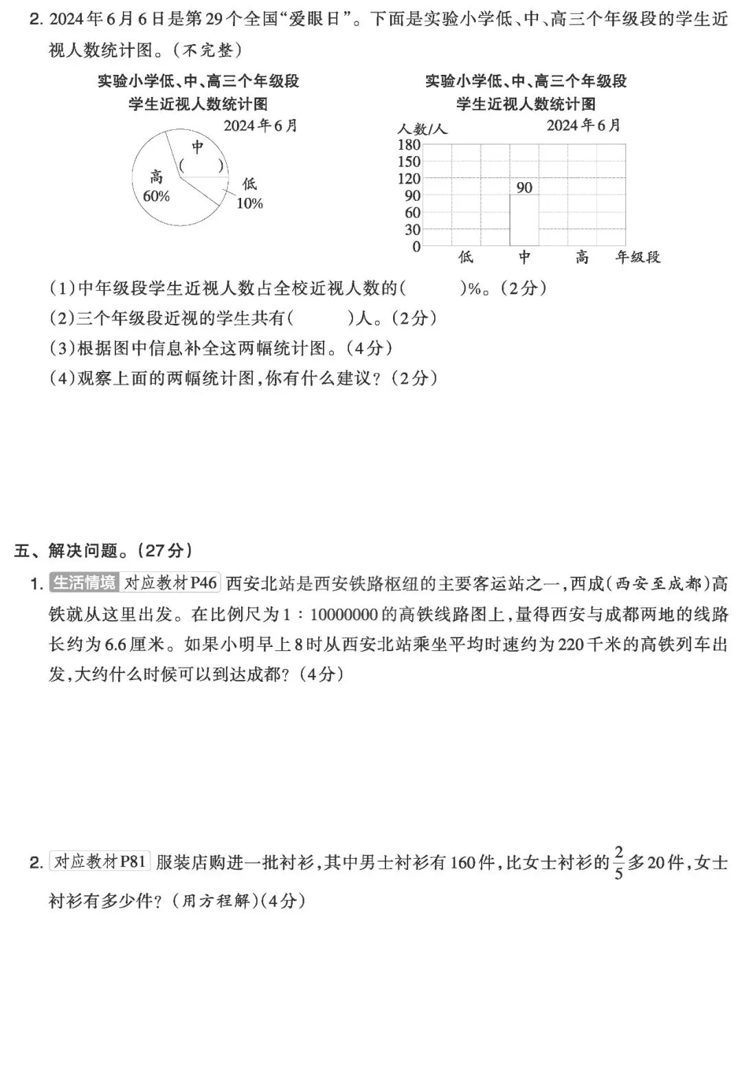 【试卷】六下苏教数学《期末摸底试卷》共2套,含答案,免费下载 第7张