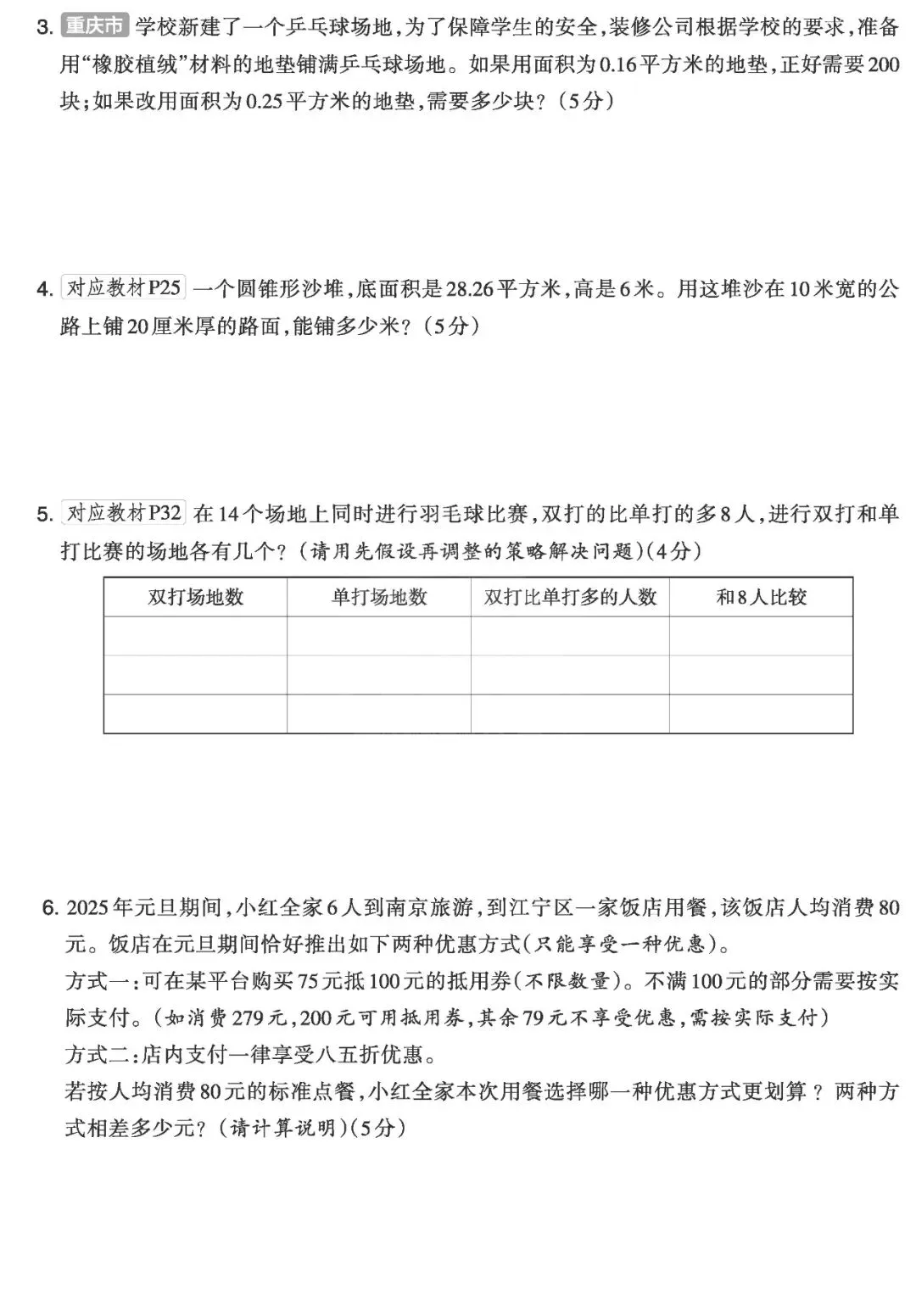 【试卷】六下苏教数学《期末摸底试卷》共2套,含答案,免费下载 第8张
