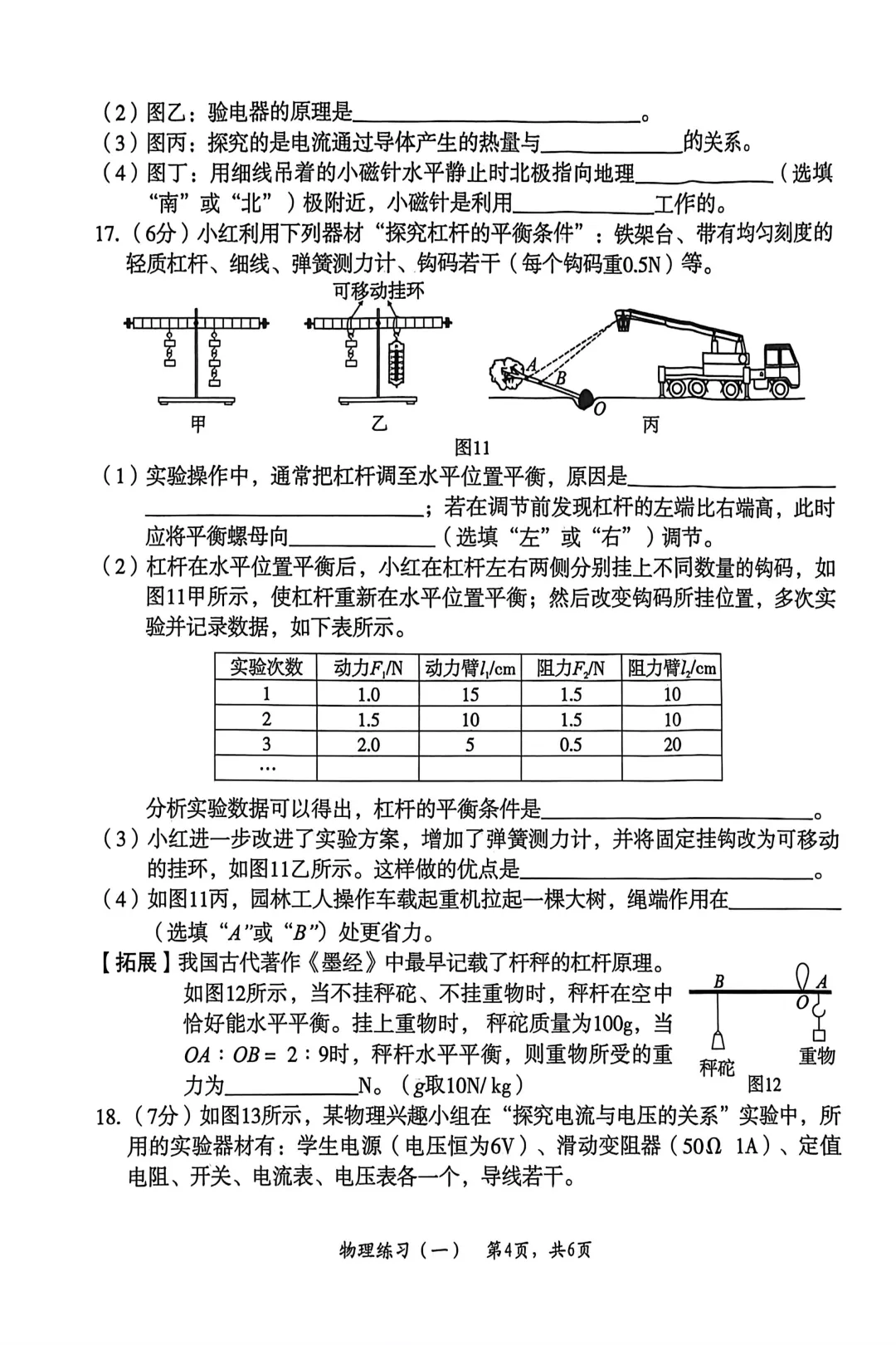 中考物理 | 2026河北省名校中考模拟练习一含答案 第7张