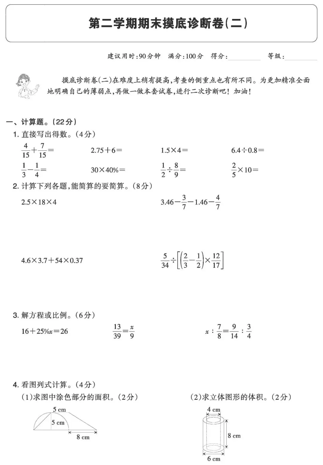 【试卷】六下苏教数学《期末摸底试卷》共2套,含答案,免费下载 第9张