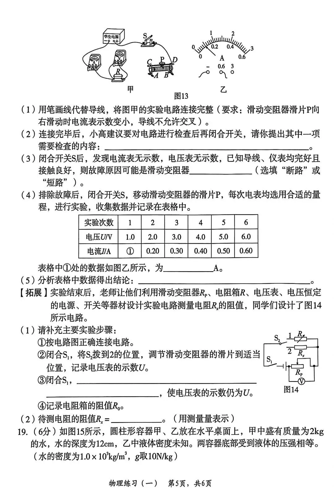 中考物理 | 2026河北省名校中考模拟练习一含答案 第9张