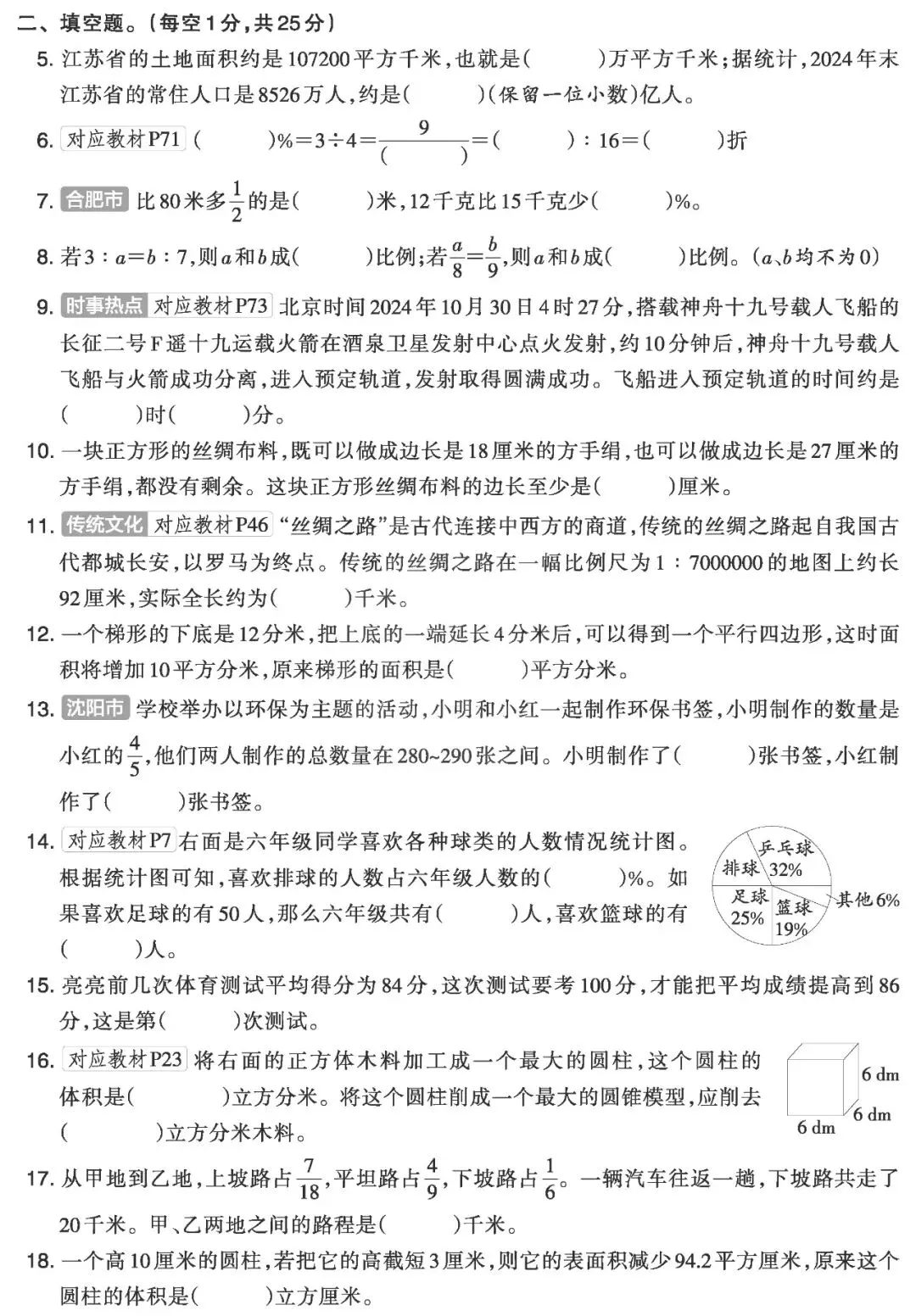 【试卷】六下苏教数学《期末摸底试卷》共2套,含答案,免费下载 第10张