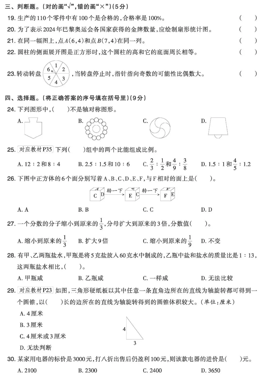 【试卷】六下苏教数学《期末摸底试卷》共2套,含答案,免费下载 第11张