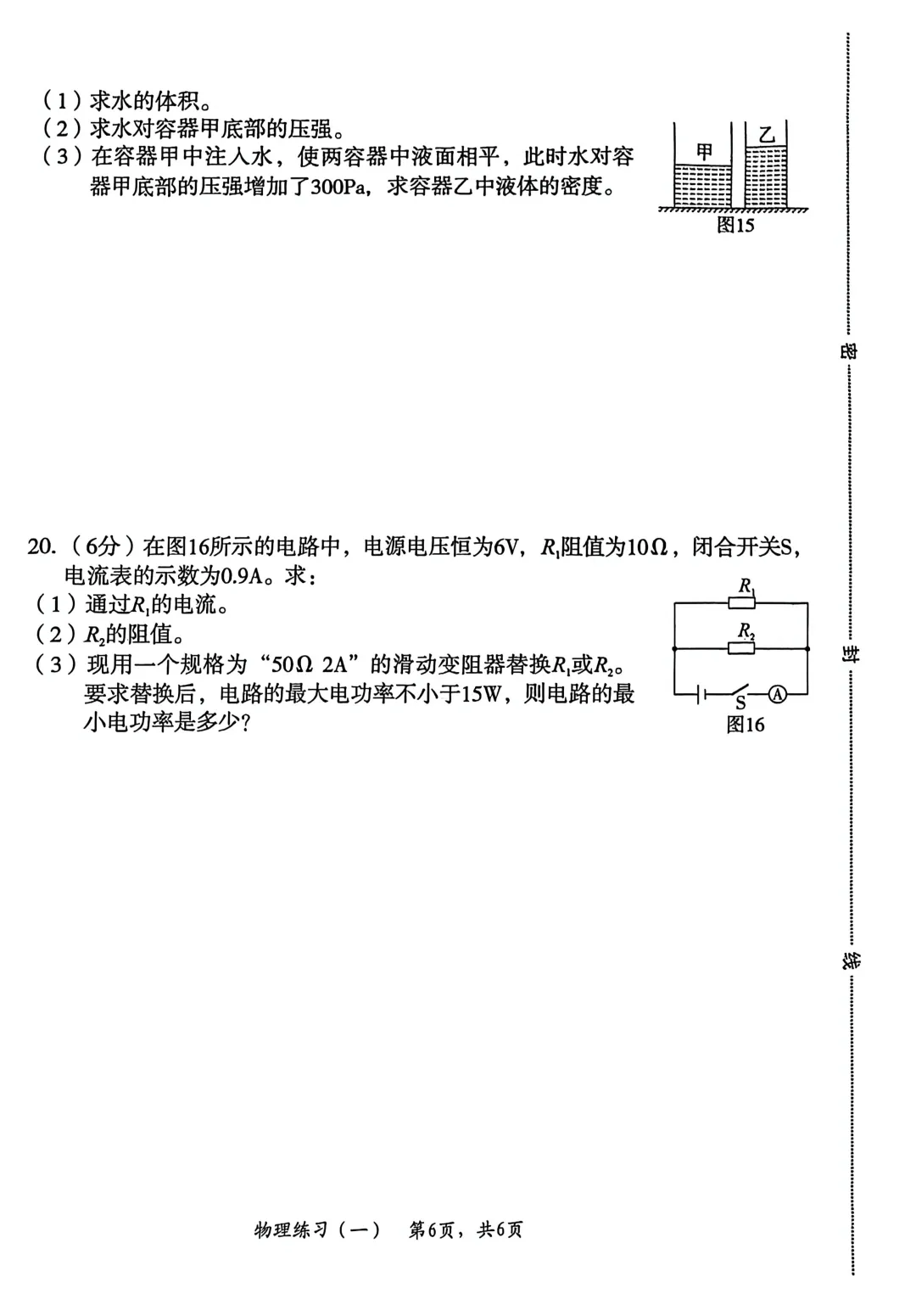 中考物理 | 2026河北省名校中考模拟练习一含答案 第10张