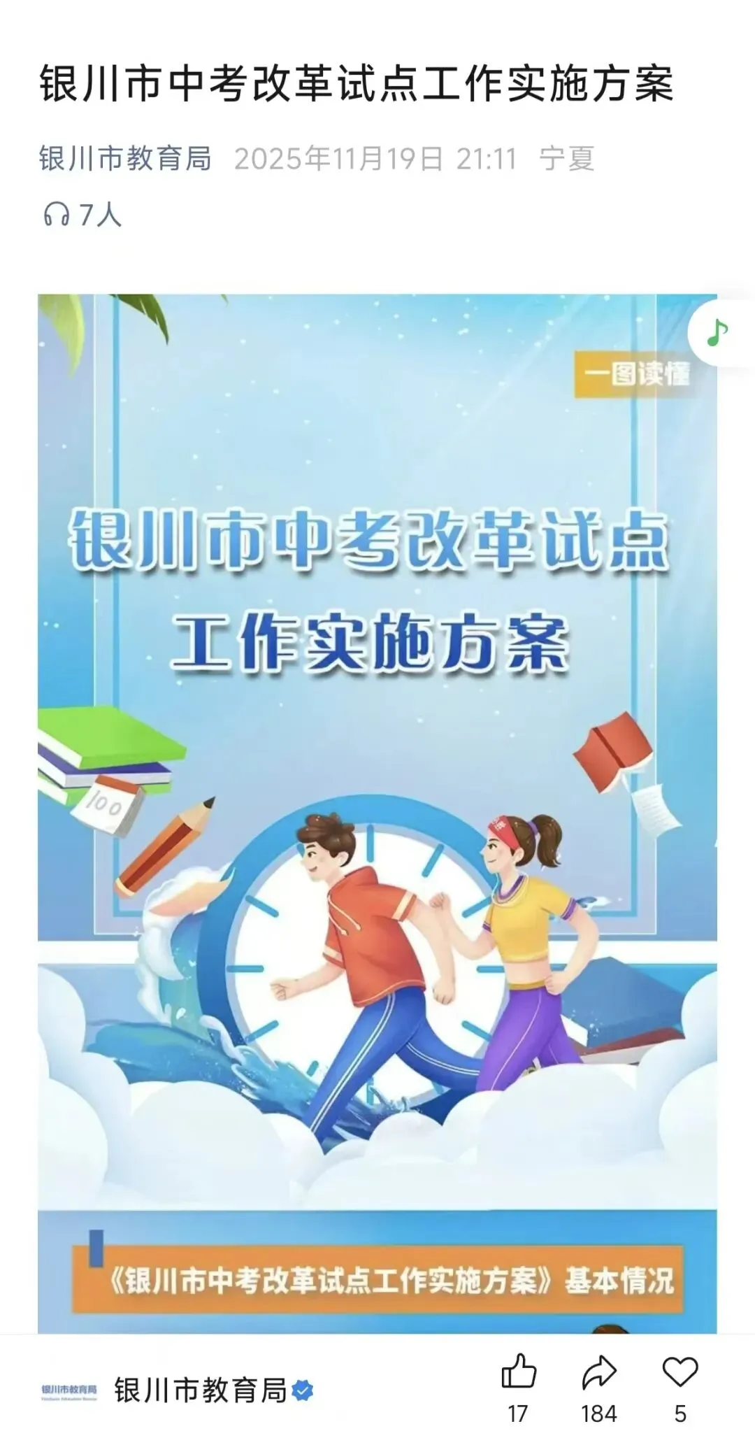 银川中考体育看过来 第1张