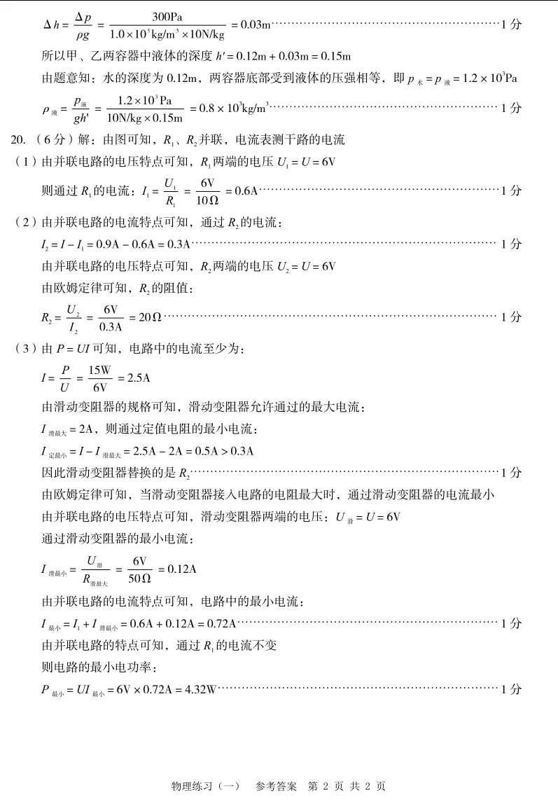 中考物理 | 2026河北省名校中考模拟练习一含答案 第13张