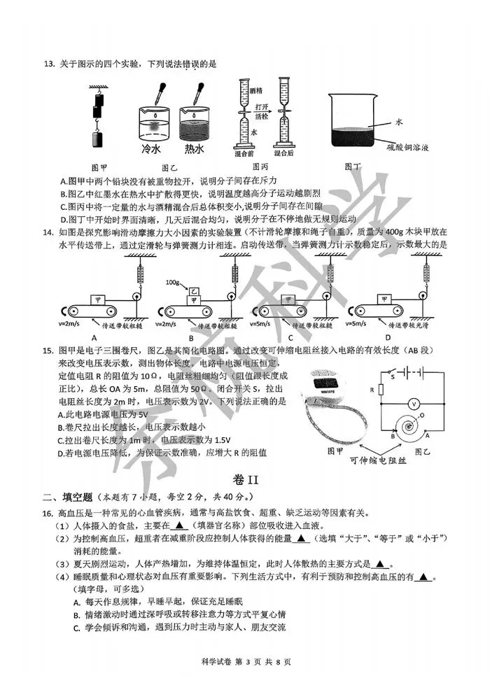 【中考模拟】2026年5月温州文成县中考二模科学卷 第8张