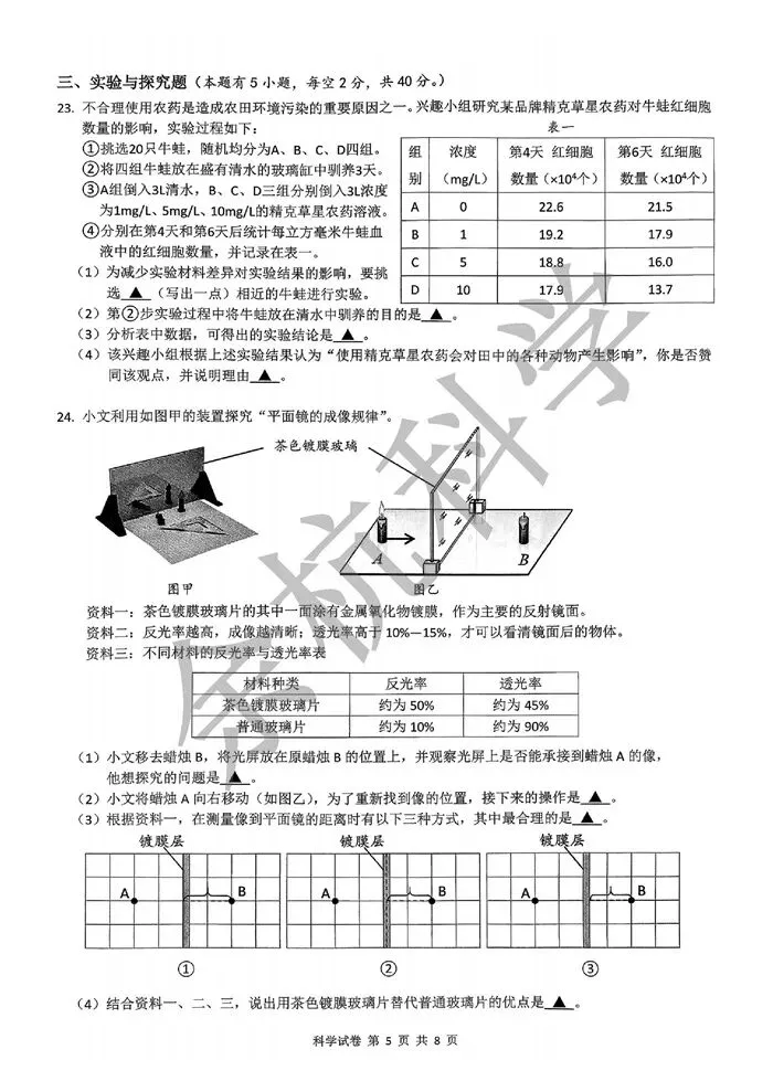 【中考模拟】2026年5月温州文成县中考二模科学卷 第10张
