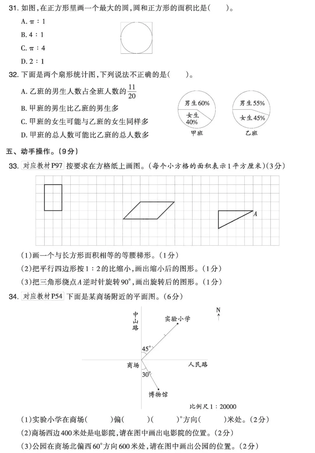 【试卷】六下苏教数学《期末摸底试卷》共2套,含答案,免费下载 第12张