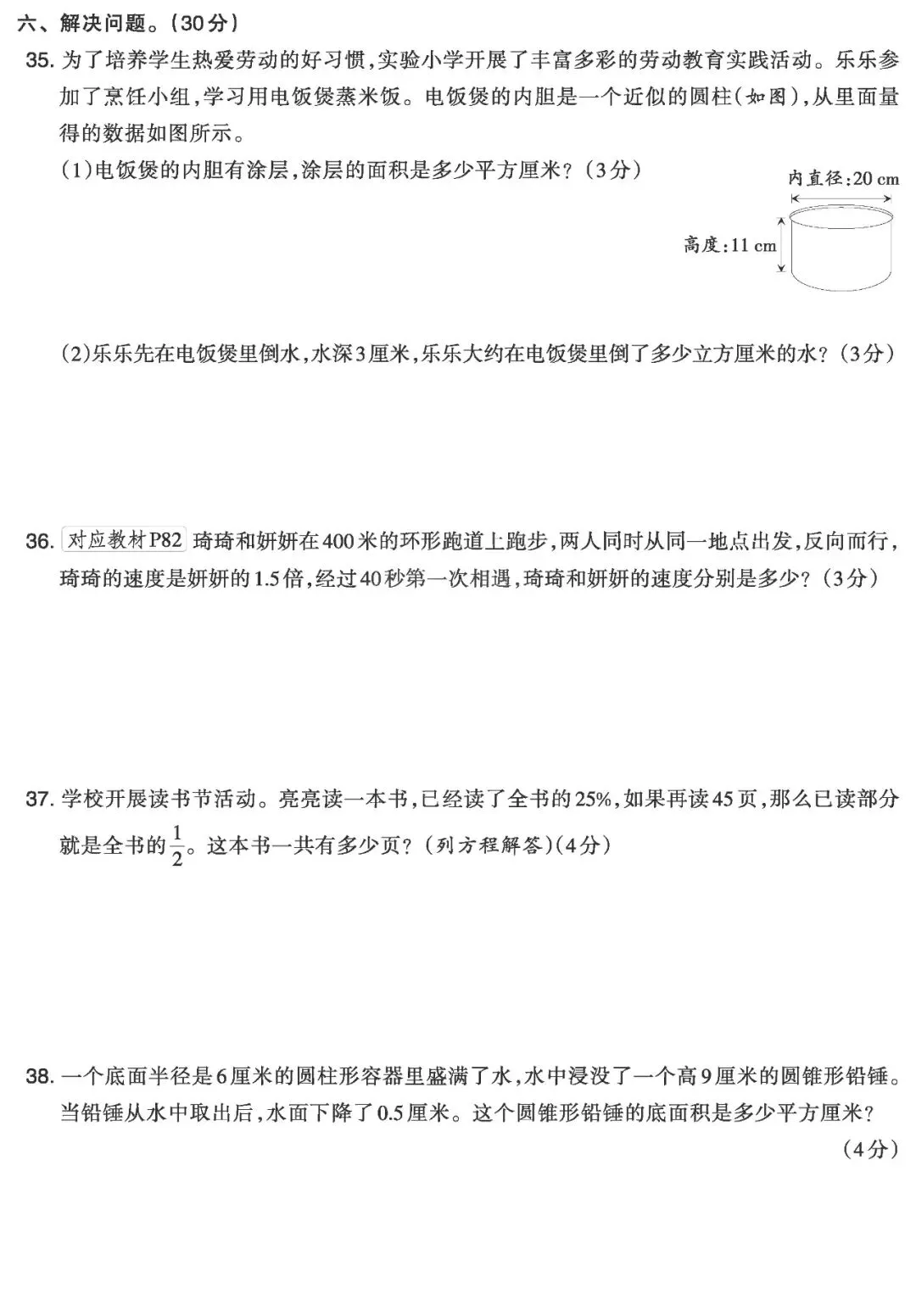 【试卷】六下苏教数学《期末摸底试卷》共2套,含答案,免费下载 第13张