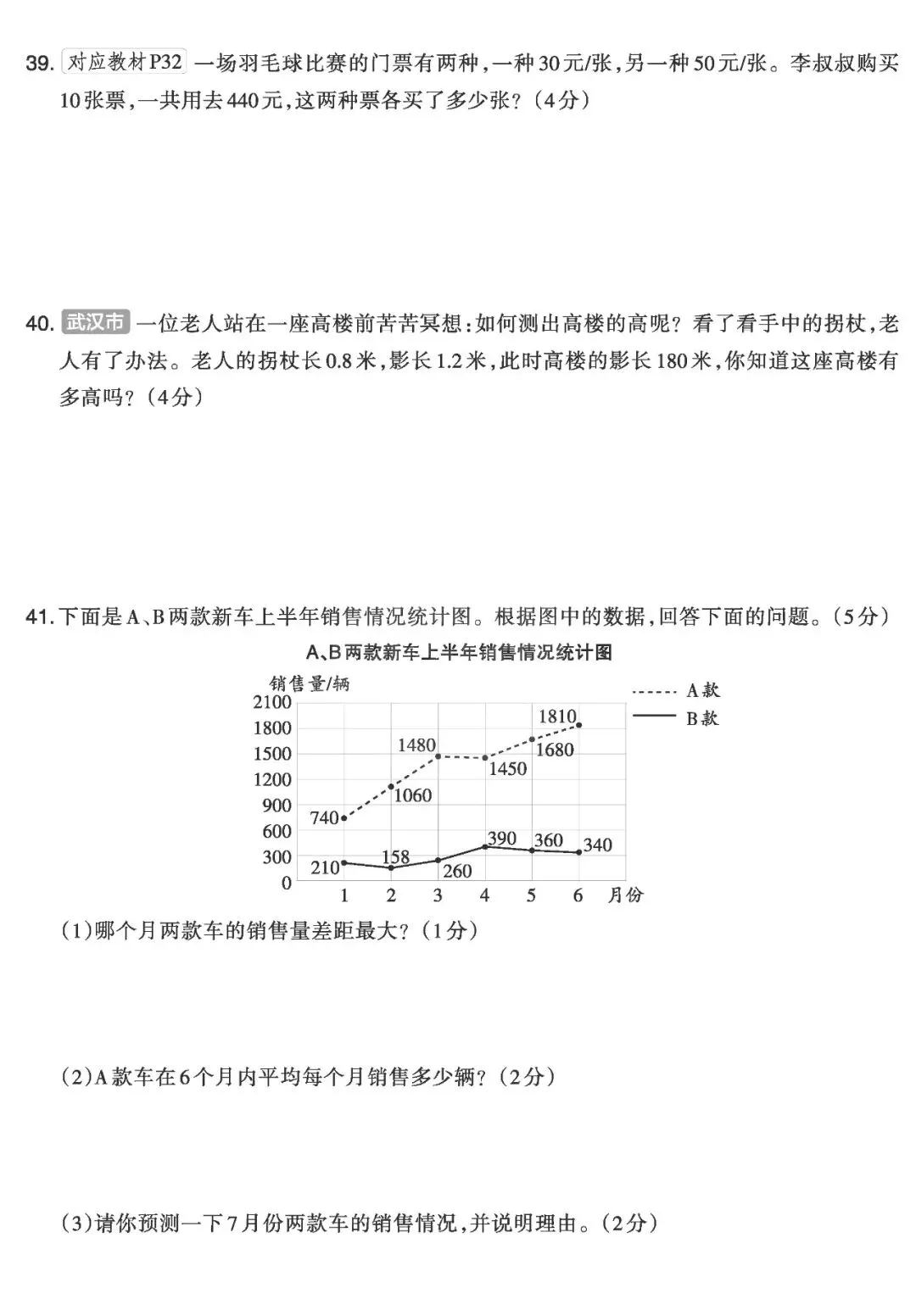 【试卷】六下苏教数学《期末摸底试卷》共2套,含答案,免费下载 第14张
