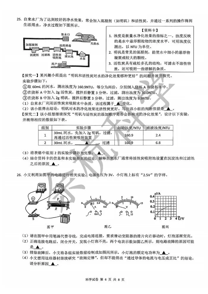 【中考模拟】2026年5月温州文成县中考二模科学卷 第11张