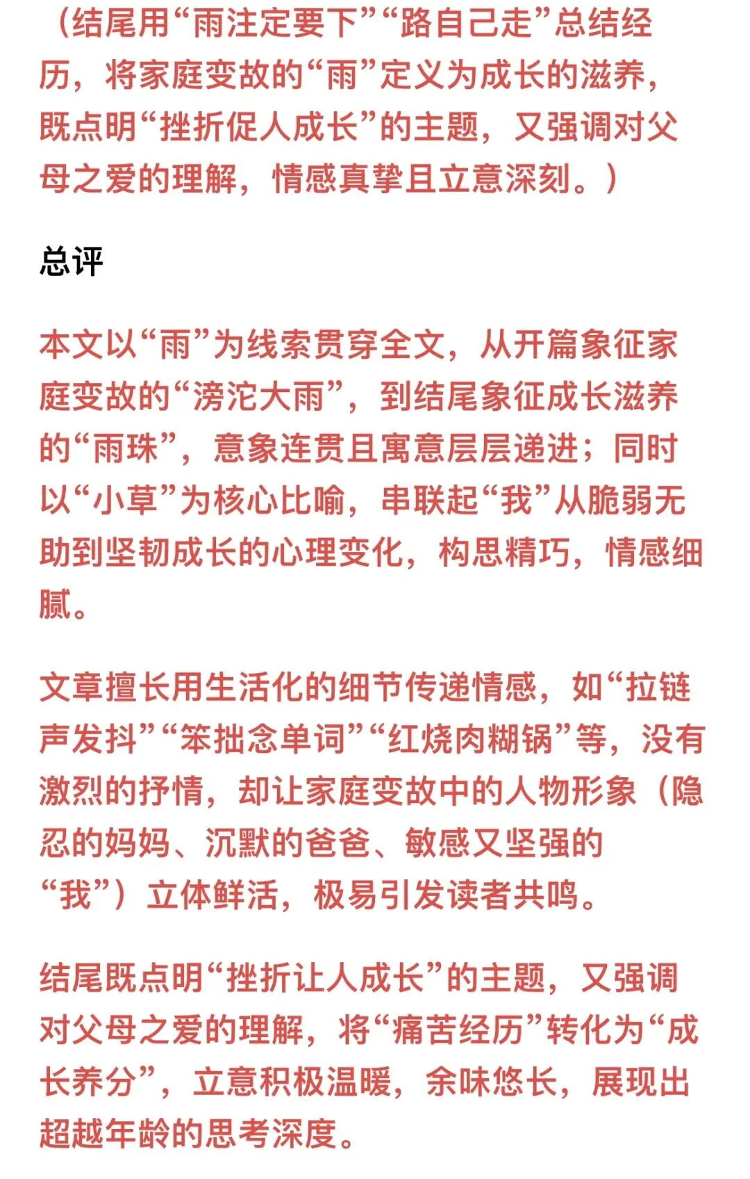 2026中考作文备考 1| 满分作文思维(附范文) 第11张