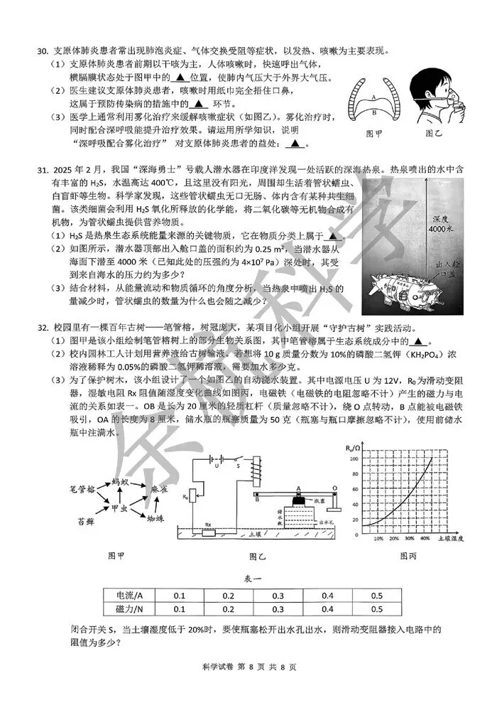 【中考模拟】2026年5月温州文成县中考二模科学卷 第13张