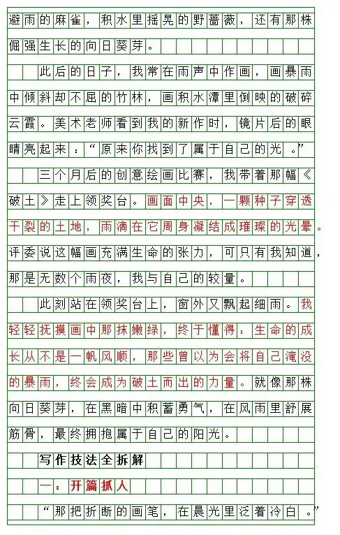 2026中考作文备考 1| 满分作文思维(附范文) 第13张