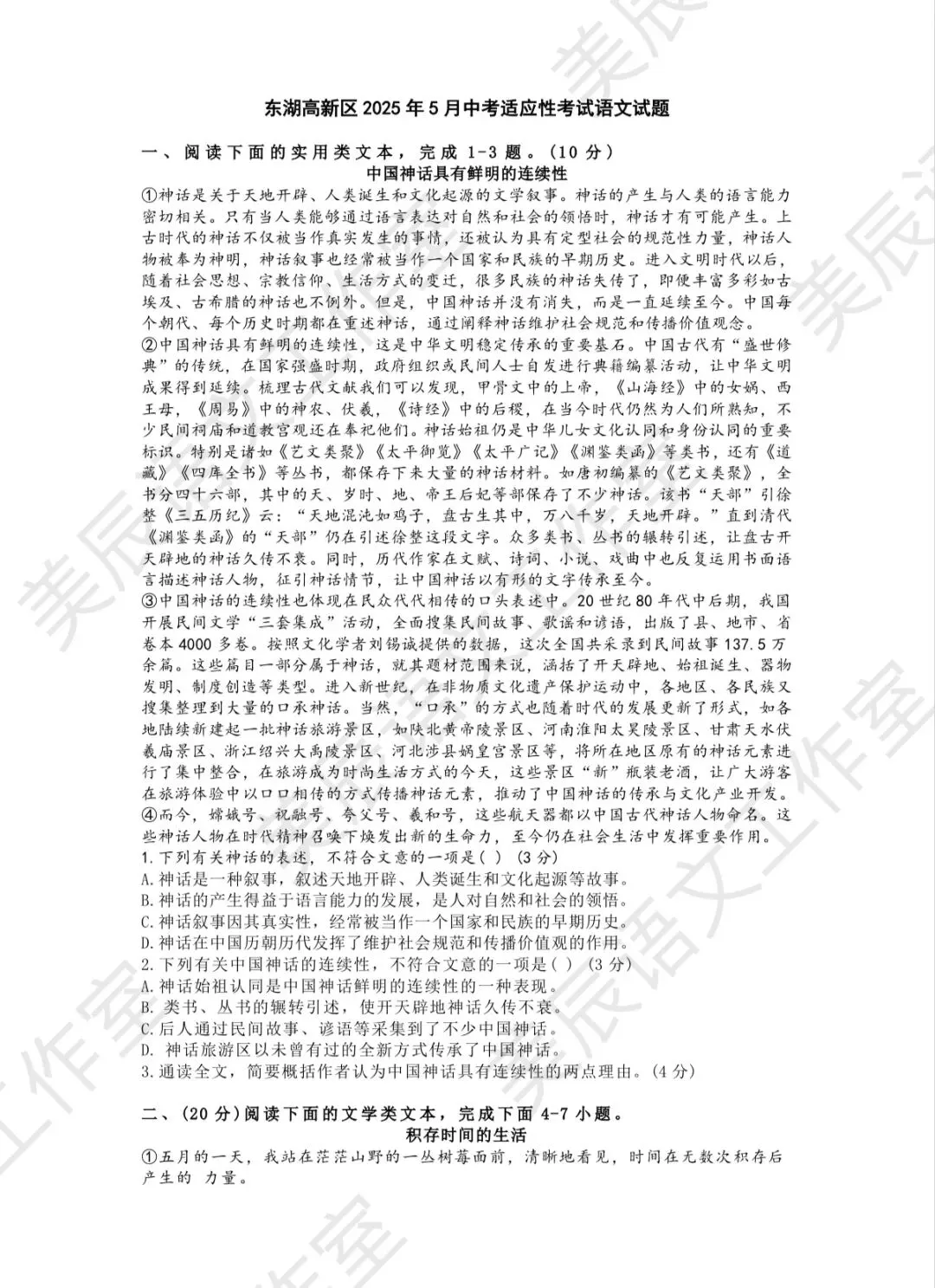 2025年东湖高新区九年级5月调考语文试卷(含答案) 第2张