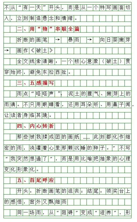 2026中考作文备考 1| 满分作文思维(附范文) 第14张