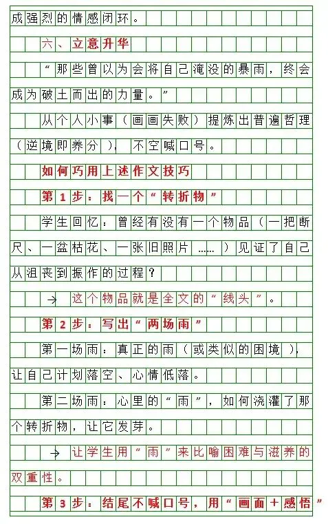 2026中考作文备考 1| 满分作文思维(附范文) 第15张