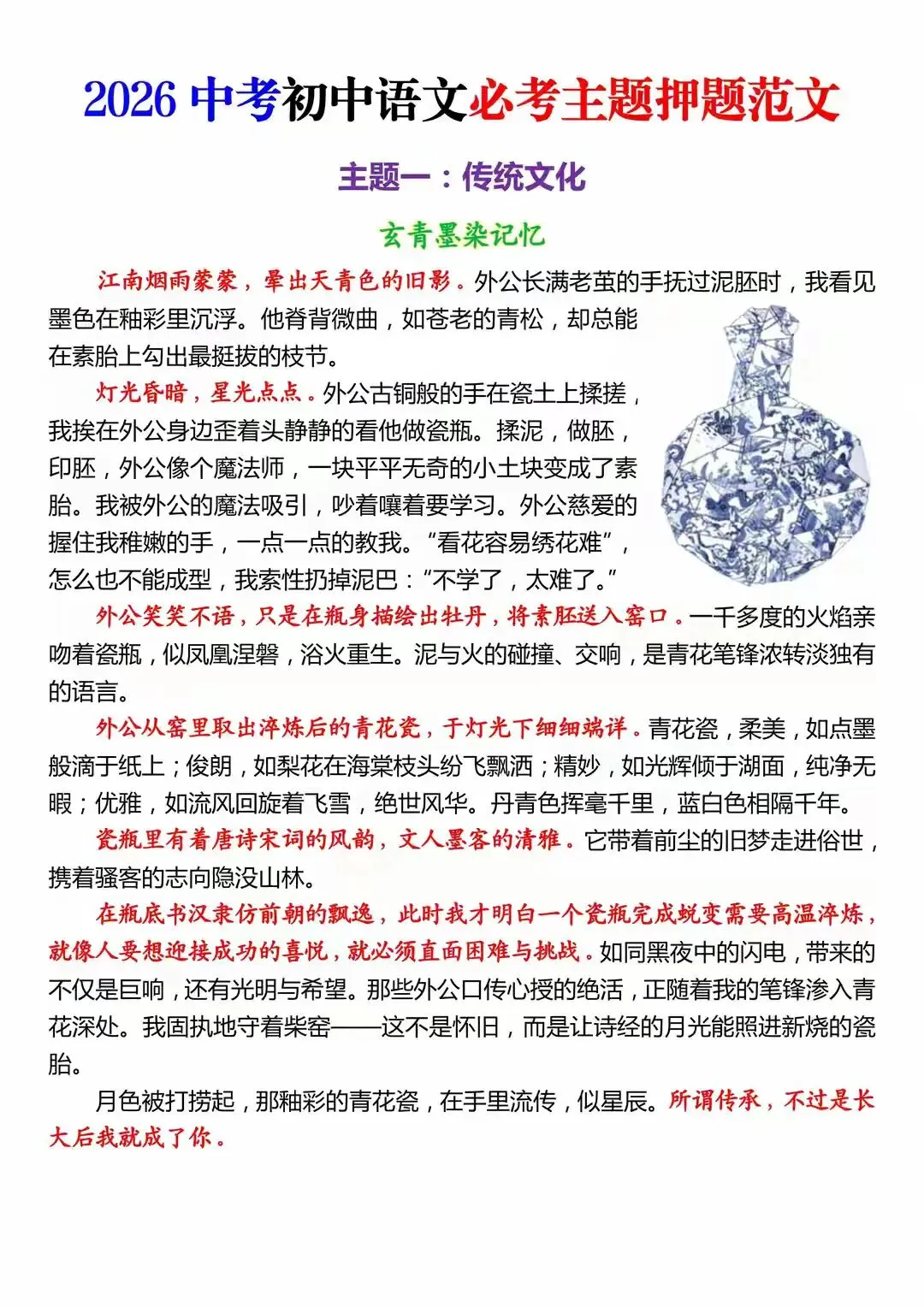 2026中考作文备考 1| 满分作文思维(附范文) 第17张