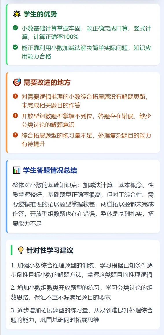 分小全公益福利!免费深度分析考试试卷 第10张