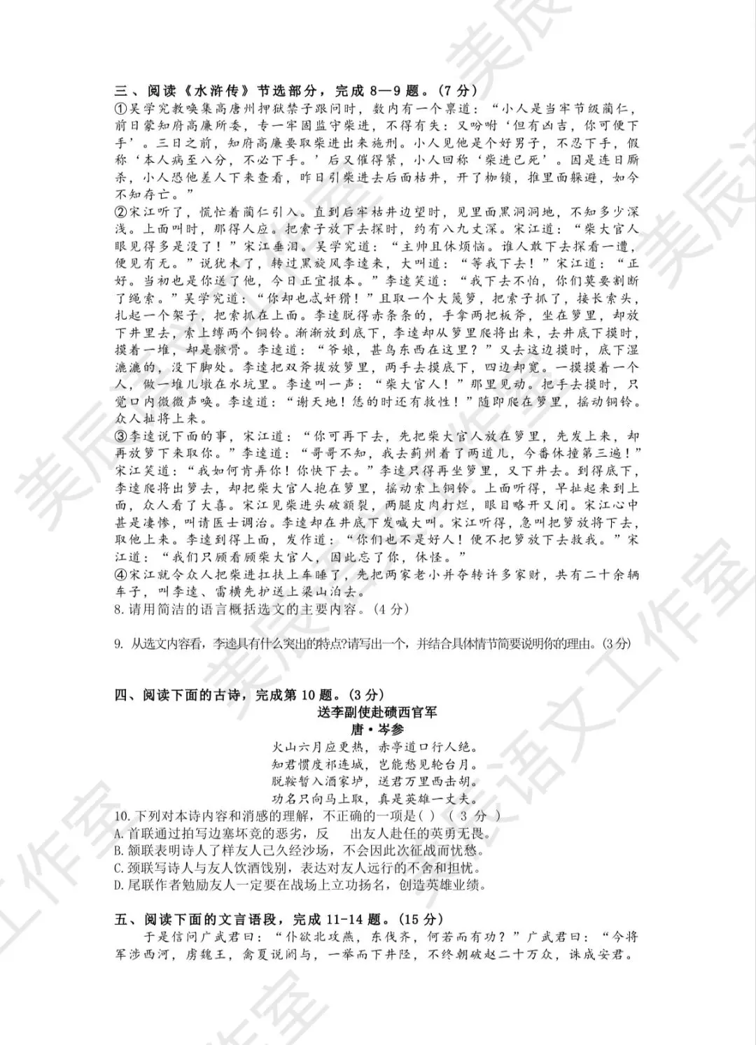 2025年东湖高新区九年级5月调考语文试卷(含答案) 第4张