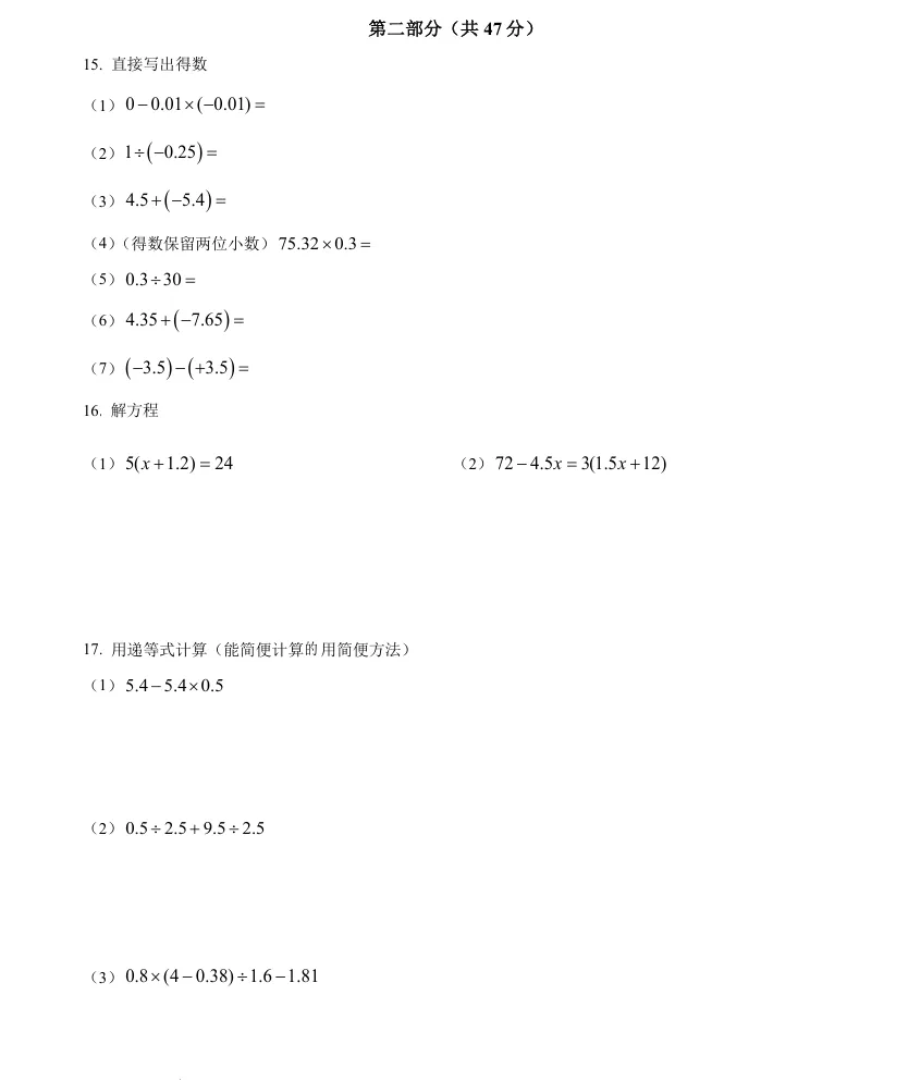 上海小升初必看!存志中学分班考真题卷+解析,电子版可打印!(复旦第二附属、存志东一共3套卷) 第4张
