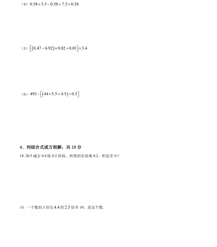 上海小升初必看!存志中学分班考真题卷+解析,电子版可打印!(复旦第二附属、存志东一共3套卷) 第5张