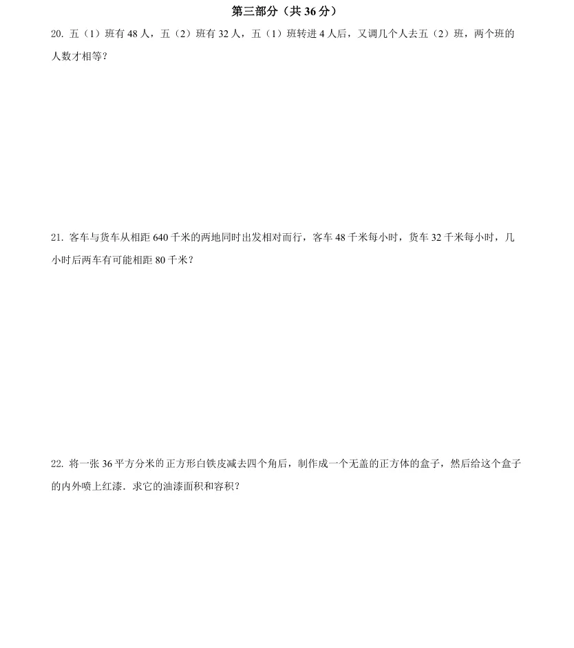 上海小升初必看!存志中学分班考真题卷+解析,电子版可打印!(复旦第二附属、存志东一共3套卷) 第6张