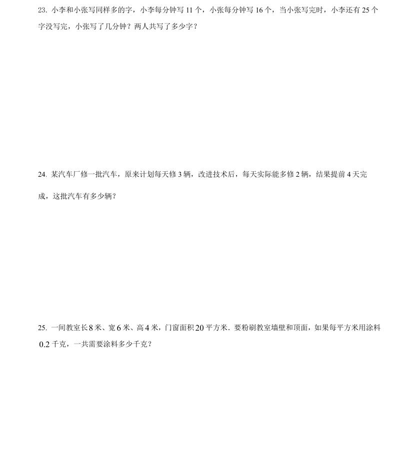 上海小升初必看!存志中学分班考真题卷+解析,电子版可打印!(复旦第二附属、存志东一共3套卷) 第7张