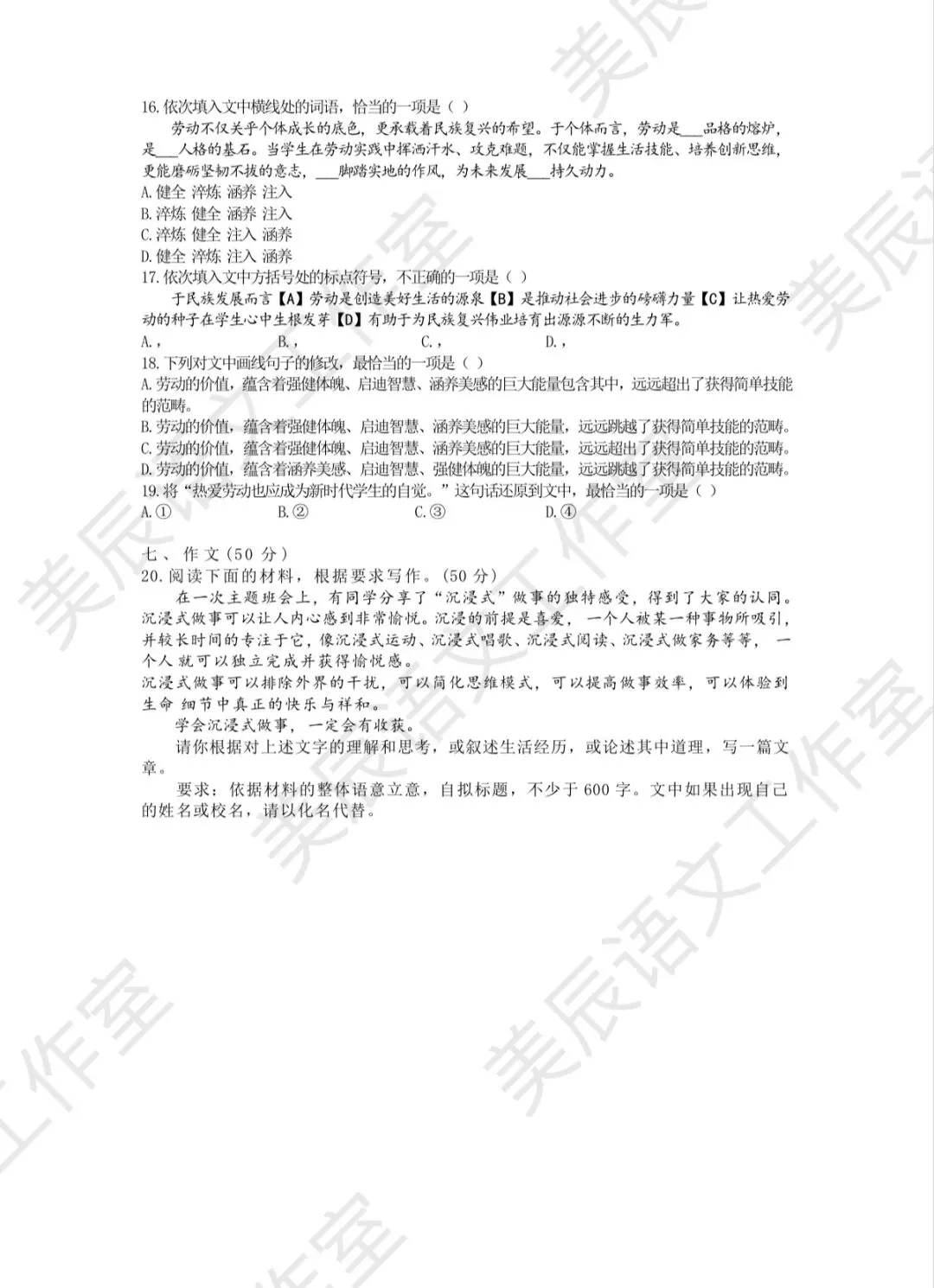 2025年东湖高新区九年级5月调考语文试卷(含答案) 第6张
