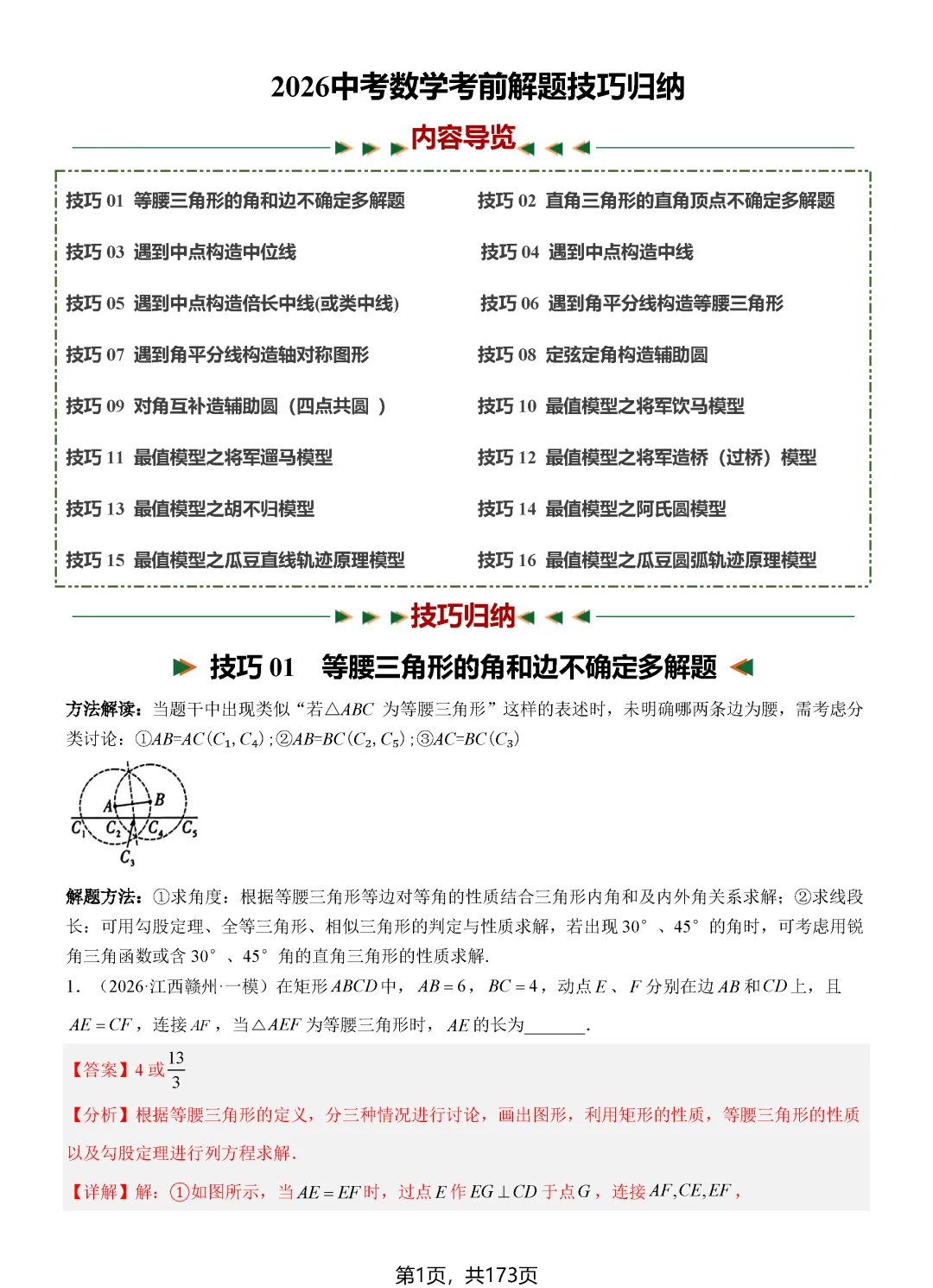 转发集赞第689期——2026中考16个解题技巧归纳 第5张
